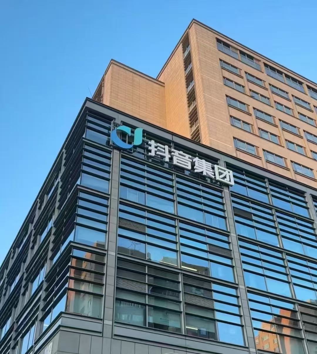 紫金数码园的字节跳动 logo